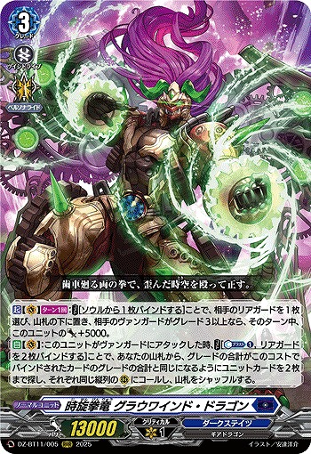 時旋拳竜 グラウワインド・ドラゴン 【DZ-BT11/005RRR】