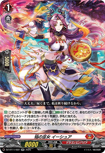 焔の巫女 イーシュア 【DZ-BT11/022RR】