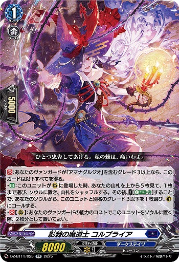 影棘の魔道士 コルブライア 【DZ-BT11/025RR】