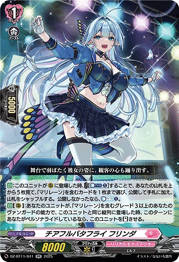 チアフルバタフライ フリンダ 【DZ-BT11/041RR】