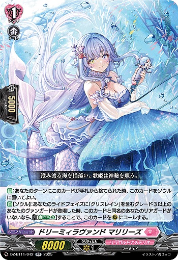 ドリーミィラヴァンド マリリーズ 【DZ-BT11/042RR】