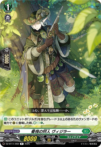 看視の狩人 ヴィジラー 【DZ-BT11/060R】