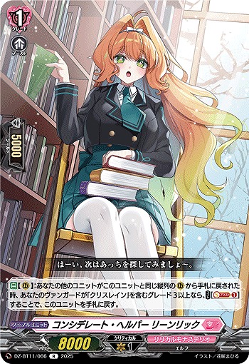 コンシデレート・ヘルパー リーンリック 【DZ-BT11/066R】