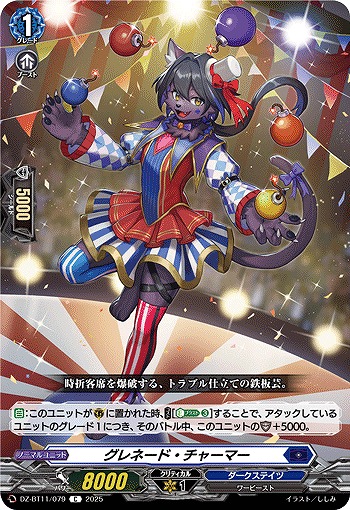 グレネード・チャーマー 【DZ-BT11/079C】