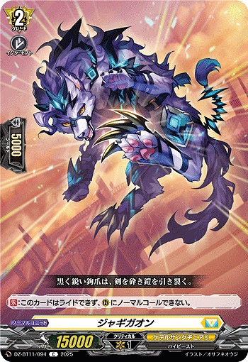 ジャギガオン 【DZ-BT11/094C】