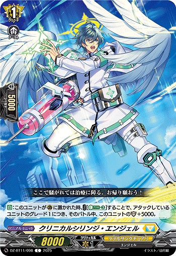 クリニカルシリンジ・エンジェル 【DZ-BT11/098C】