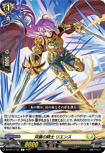 双麗の騎士 リエンス 【DZ-BT11/101C】