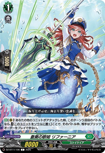 蒼奏の歌姫 リファーニア 【DZ-BT11/106C】