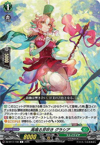 高鳴る芽吹き グラシア 【DZ-BT11/108C】