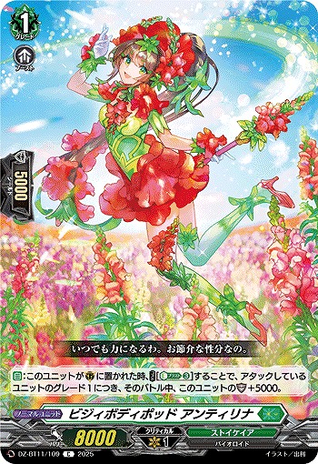 ビジィボディポッド アンティリナ 【DZ-BT11/109C】