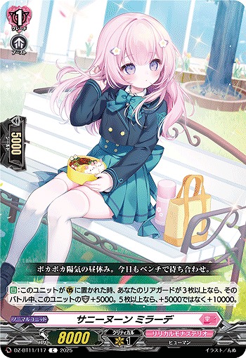 サニーヌーン ミラーデ 【DZ-BT11/117C】