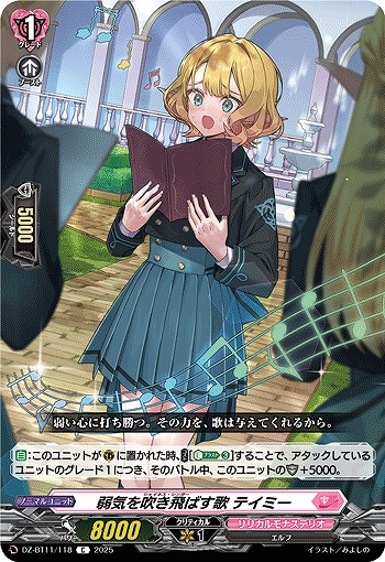 弱気を吹き飛ばす歌 テイミー 【DZ-BT11/118C】