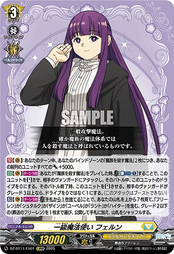 一級魔法使い フェルン 【DZ-BT11/EX01RRR】