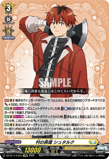 村の英雄 シュタルク 【DZ-BT11/EX03RRR】