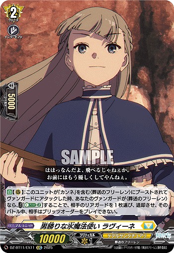 男勝りな氷魔法使い ラヴィーネ 【DZ-BT11/EX11C】