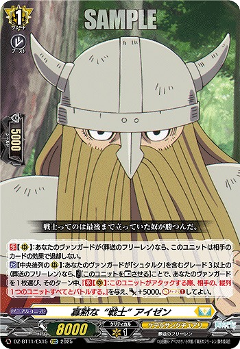 寡黙な“戦士” アイゼン 【DZ-BT11/EX15C】