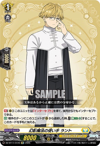 幻影魔法の使い手 ラント 【DZ-BT11/EX16C】