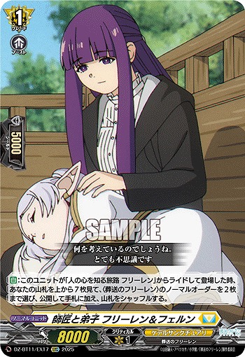 師匠と弟子 フリーレン&フェルン 【DZ-BT11/EX17C】