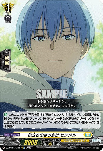 旅立ちのきっかけ ヒンメル 【DZ-BT11/EX18C】