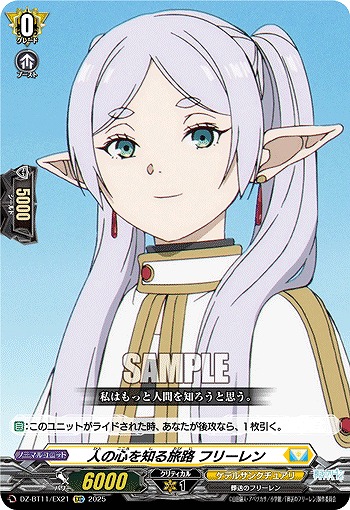 人の心を知る旅路 フリーレン 【DZ-BT11/EX21C】