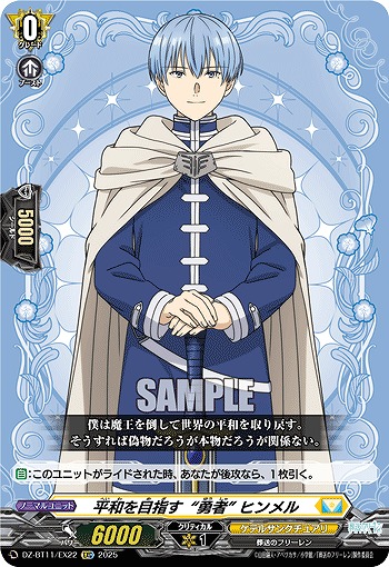 平和を目指す“勇者” ヒンメル 【DZ-BT11/EX22C】