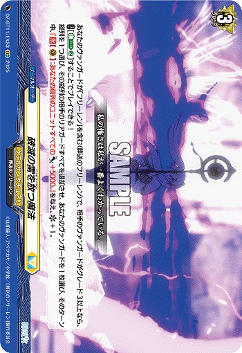 破滅の雷を放つ魔法 【DZ-BT11/EX23C】