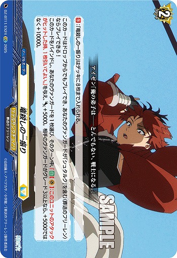 竜殺しの一振り 【DZ-BT11/EX24C】