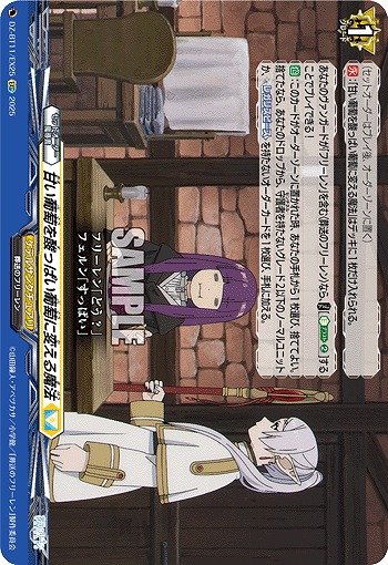 甘い葡萄を酸っぱい葡萄に変える魔法 【DZ-BT11/EX25C】