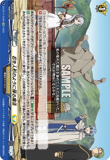 石を人形のように操る魔法 【DZ-BT11/EX26C】