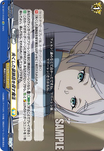 失くした装飾品を探す魔法 【DZ-BT11/EX30C】