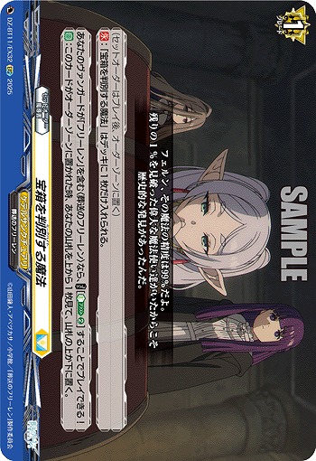 宝箱を判別する魔法 【DZ-BT11/EX32C】