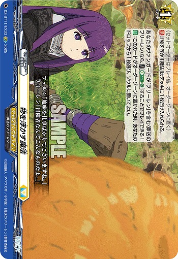 物を浮かす魔法 【DZ-BT11/EX33C】