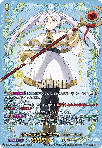 魂の眠る地を目指す旅 フリーレン(EXS) 【DZ-BT11/EXS02】