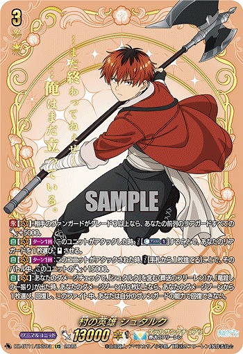 村の英雄 シュタルク(EXS) 【DZ-BT11/EXS03】