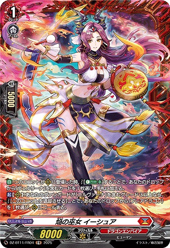 焔の巫女 イーシュア(FR) 【DZ-BT11/FR04】