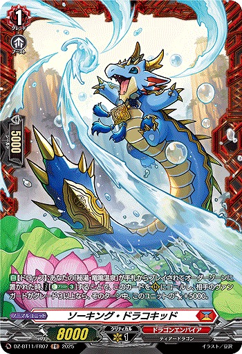 ソーキング・ドラコキッド(FR) 【DZ-BT11/FR07】
