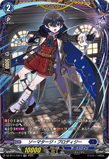 ソーマタージ・プロディジー(FR) 【DZ-BT11/FR14】