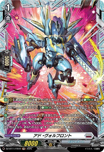 アド・ヴォルフロント(FR) 【DZ-BT11/FR19】