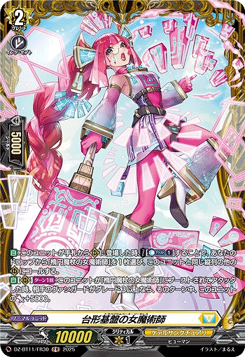 台形基盤の女魔術師(FR) 【DZ-BT11/FR30】