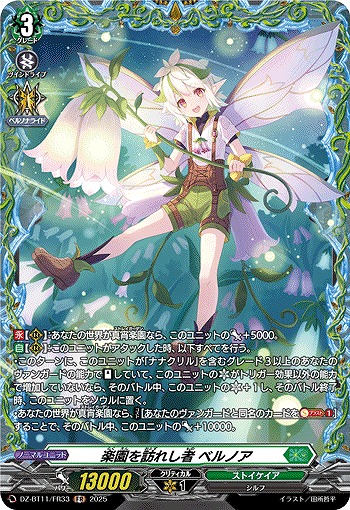 楽園を訪れし者 ベルノア(FR) 【DZ-BT11/FR33】