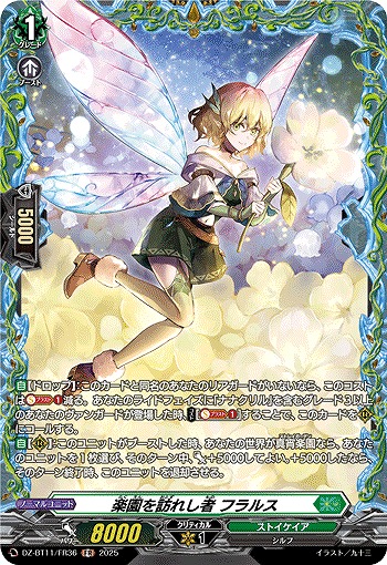 楽園を訪れし者 フラルス(FR) 【DZ-BT11/FR36】