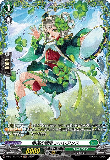 幸運の響鳴 シャレアンス(FR) 【DZ-BT11/FR39】