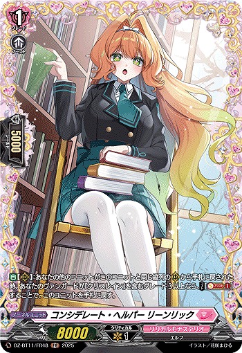 コンシデレート・ヘルパー リーンリック(FR) 【DZ-BT11/FR48】