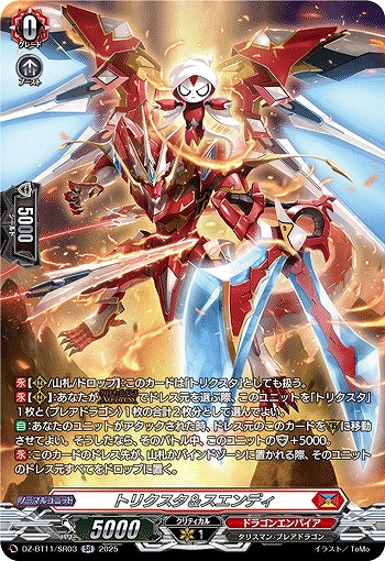 トリクスタ&スエンディ(SR) 【DZ-BT11/SR03】