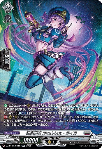 極光戦姫 フロウレス・ライラ(SR) 【DZ-BT11/SR16】