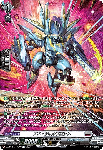 アド・ヴォルフロント(SR) 【DZ-BT11/SR20】