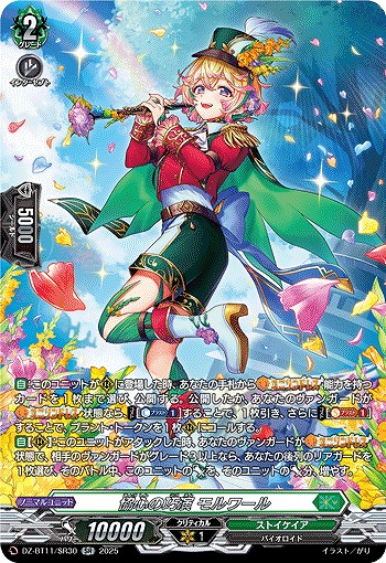 協心の巧演 モルワール(SR) 【DZ-BT11/SR30】