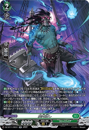 屍肉潰し(SR) 【DZ-BT11/SR31】