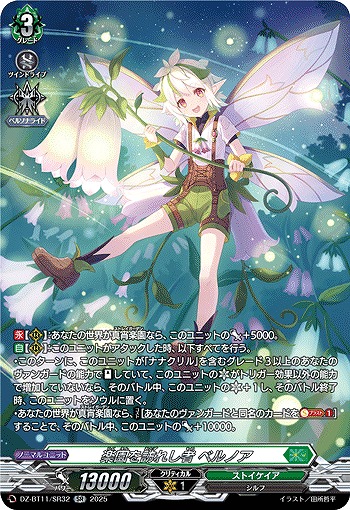 楽園を訪れし者 ベルノア(SR) 【DZ-BT11/SR32】