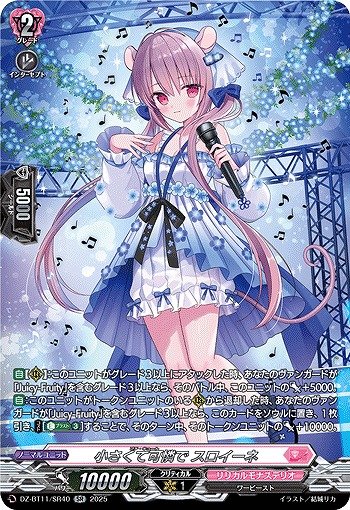 小さくて可憐で スロイーネ(SR) 【DZ-BT11/SR40】